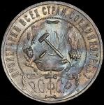 Рубль 1921