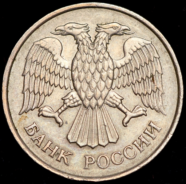 20 рублей 1993