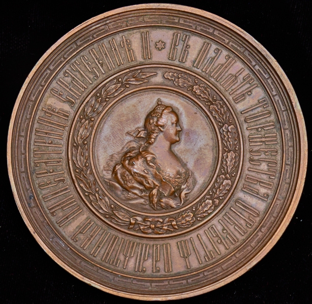 Медаль "Открытие памятника Екатерине II в Санкт-Петербурге" 1873