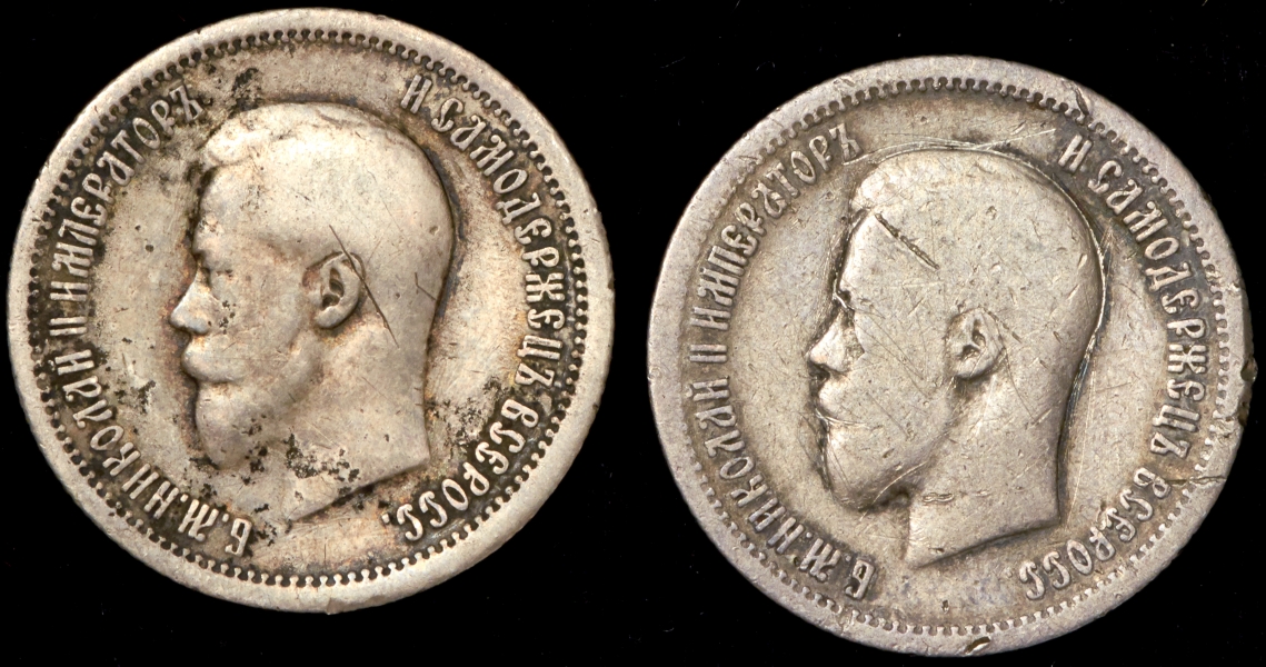 Набор из 2-х монет 25 копеек 1895-96 гг