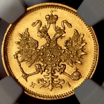 3 рубля 1877 (в слабе)
