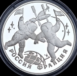 3 рубля 1993 "100-летие Российско-Французского союза"