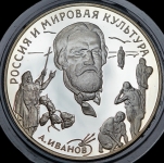 3 рубля 1994 "Иванов"