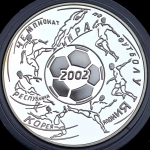 3 рубля 2002 "Чемпионат мира по футболу 2002"