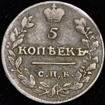 5 копеек 1815