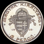 5 пенго 1938 "900 лет со дня смерти Иштвана I Святого" (Венгрия)