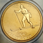 50 рублей 2014 "Олимпийские игры в Сочи 2014: Биатлон"