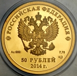 50 рублей 2014 "Олимпийские игры в Сочи 2014: Хоккей"