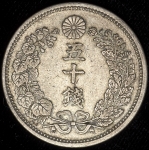 50 сен 1910 (Япония)