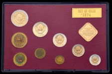 Годовой набор монет СССР 1974 (в тверд  п/у)