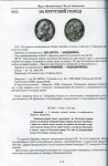 Книга Соколов С П  "Сводный каталог Русских медалей 1462-1762" 2005