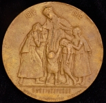 Медаль "100 лет Императорскому женскому патриотическому обществу"