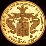 Медаль "200 лет со дня рождения А С  Пушкина: Родовой герб" 1999