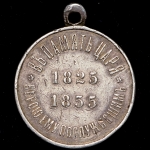 Медаль "В память царя Николая I" 1896