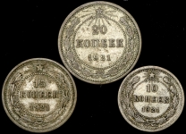 Набор из 3-х сер  монет 1921