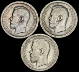 Набор из 3-х сер  монет 50 копеек Николай II