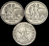 Набор из 3-х сер  монет Рубль