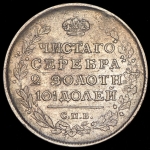 Полтина 1815