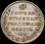 Рубль 1809