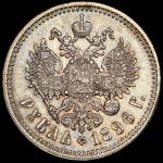 Рубль 1896