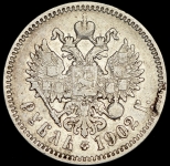 Рубль 1902