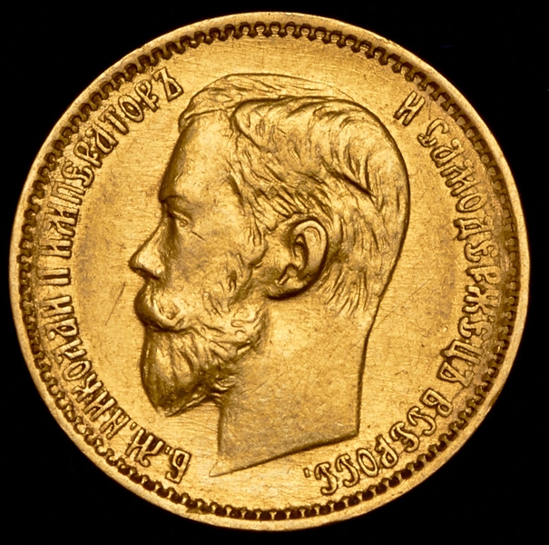 5 рублей 1899