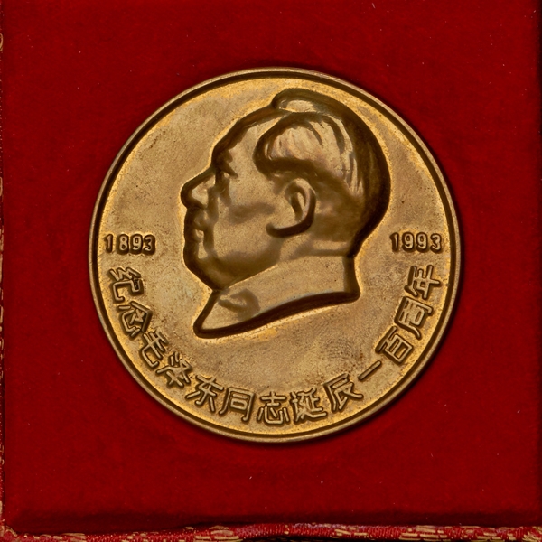 Медаль "100-летие со дня рождения Мао Цзэдуна" в п/у (Китай)