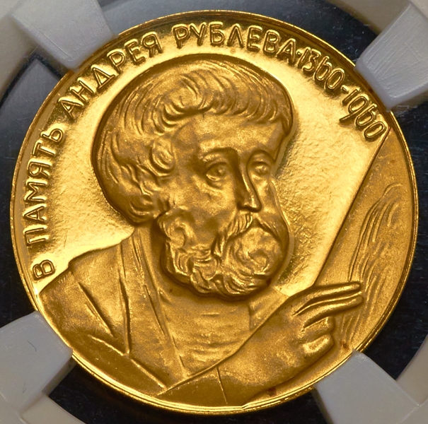 Медаль "Андрей Рублев" (в слабе)