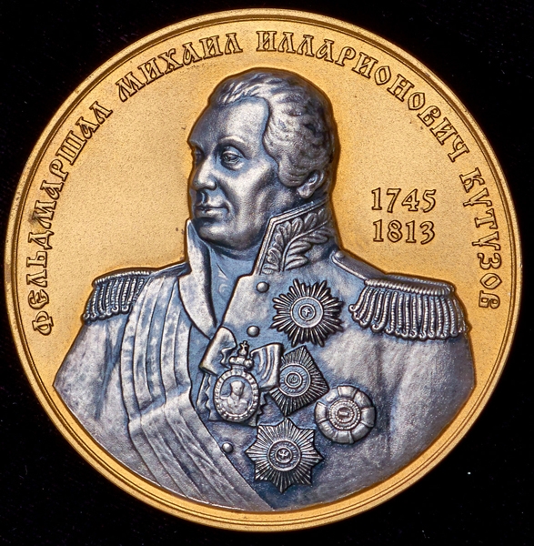 Медаль МНО "Фельдмаршал М И  Кутузов"