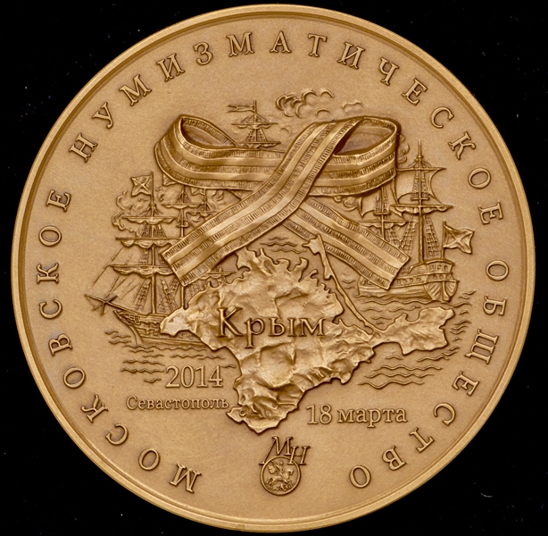 Медаль МНО "Присоединение Крыма"