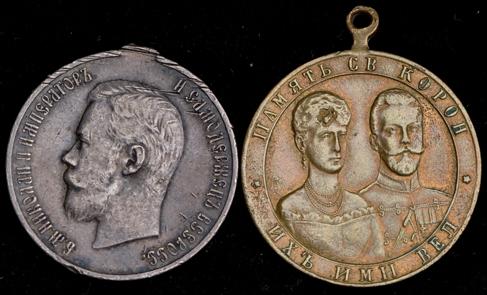 Набор из 2-х медалей "Коронация Николая II" 1896