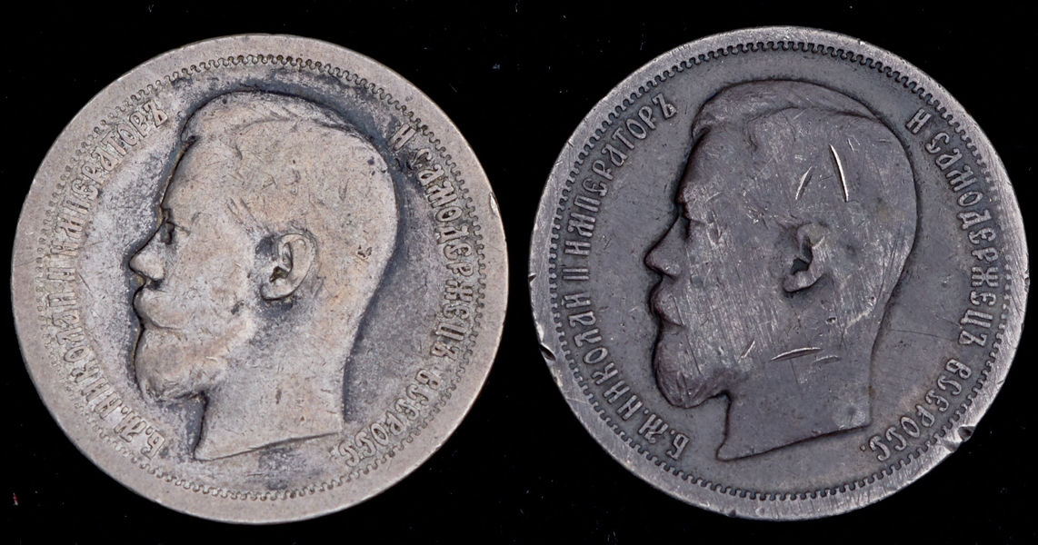 Набор из 2-х монет 50 копеек Николай II