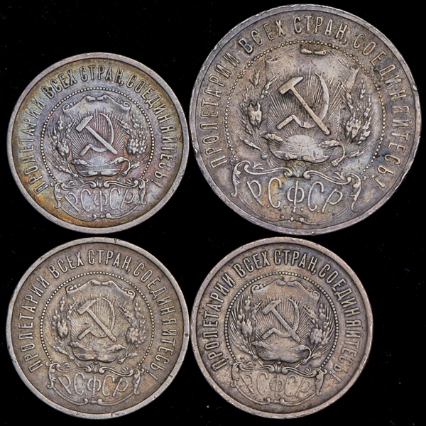 Набор из 4-х сер  монет РСФСР