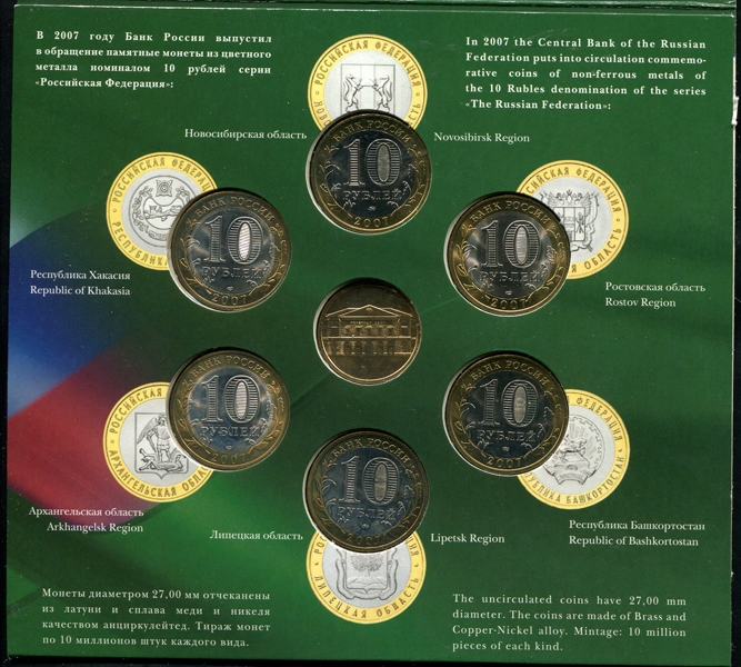 Набор монет №3 серии "Российская федерация" 2010
