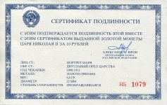 10 рублей 1900 (в п/у)