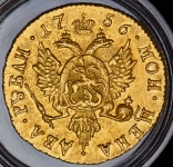2 рубля 1756 "Дворцовые"