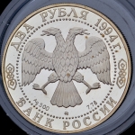 2 рубля 1994 "185-летие со дня рождения Н В  Гоголя"