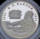 2 рубля 1999 "И П  Павлов"
