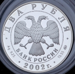2 рубля 2002 "100-летие со дня рождения Л П  Орловой"