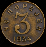 3 копейки 1934 (Тува)