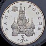 3 рубля 1992 "750-летие победы Александра Невского на Чудском озере"