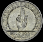 5 марок 1929 "10 лет конституции" (Германия)