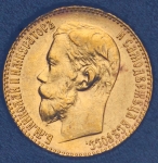 5 рублей 1898 (в капсуле)
