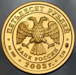 50 рублей 2003 "Весы"