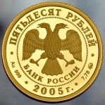 50 рублей 2005 "60 лет ВОВ"