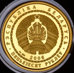 50 рублей 2006 "Сокол-подорожник" (Беларусь)