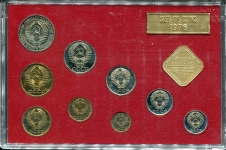 Годовой набор монет СССР 1976 года (в тверд  п/у)