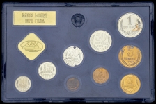 Годовой набор монет СССР 1979 (в тверд  п/у)