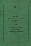 Книга ГИМ "Русское денежное обращение в X-XVII вв." 2015