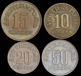 Комплект монет Арктикуголь 1946 (Шпицберген)